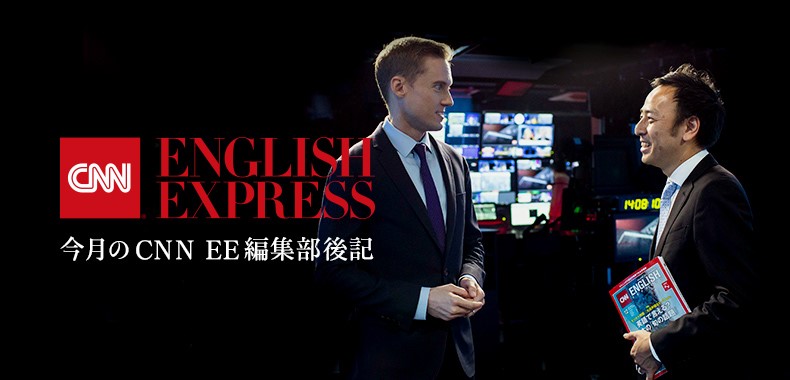 31冊　CNN ENGLISH EXPRESS CNN ENGLISH EXPRESS 2024年9月号 (発売日2024年08月06日