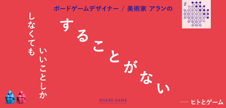 しなくてもいいことしかすることがないーヒトとゲーム あさひてらす