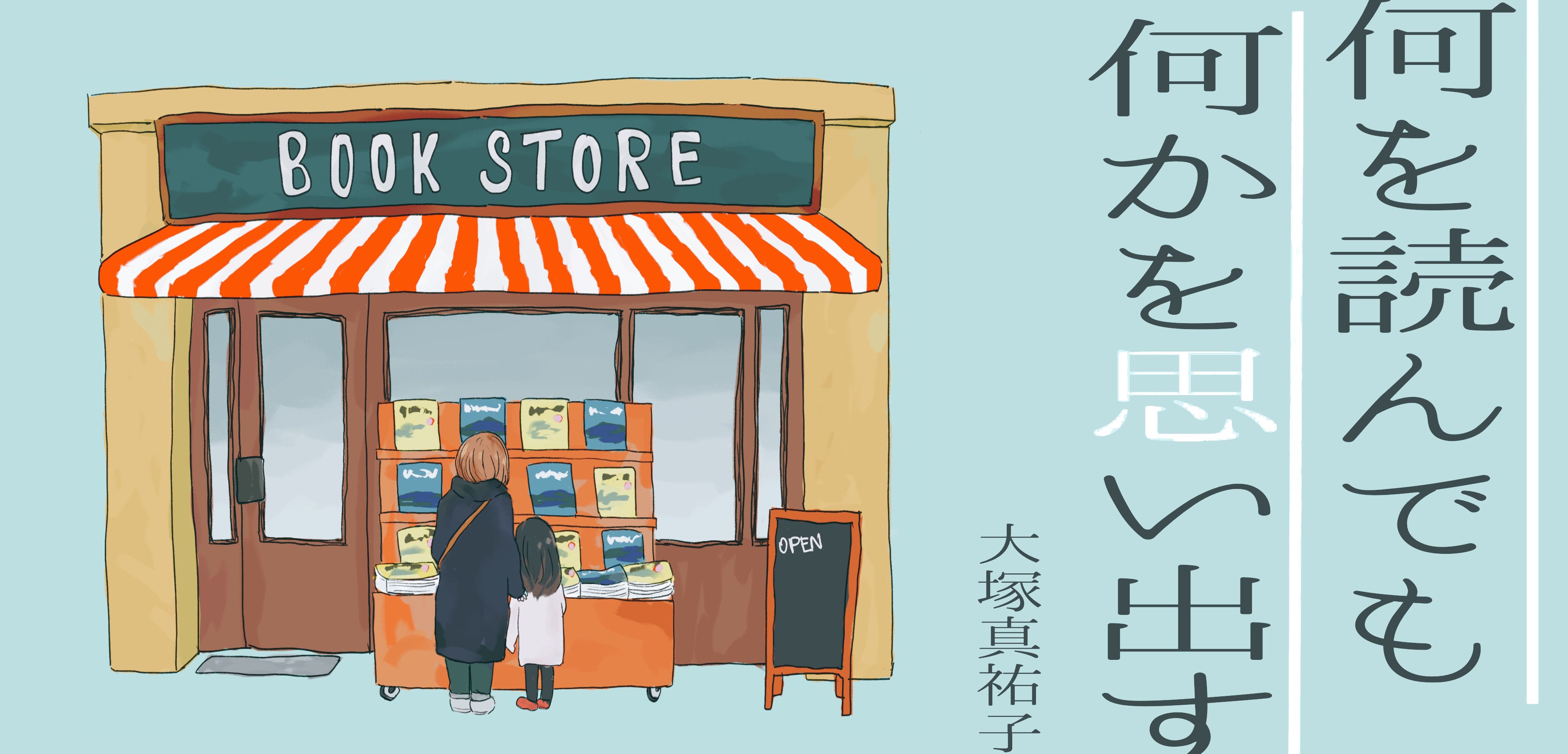 甲斐みのり | ・ 鹿児島へ！ 企画展「向田邦子のおいしい時間