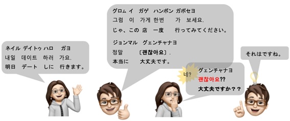 似ているようでちょっと違う！日本語と韓国語 ―「괜찮은 사람」は