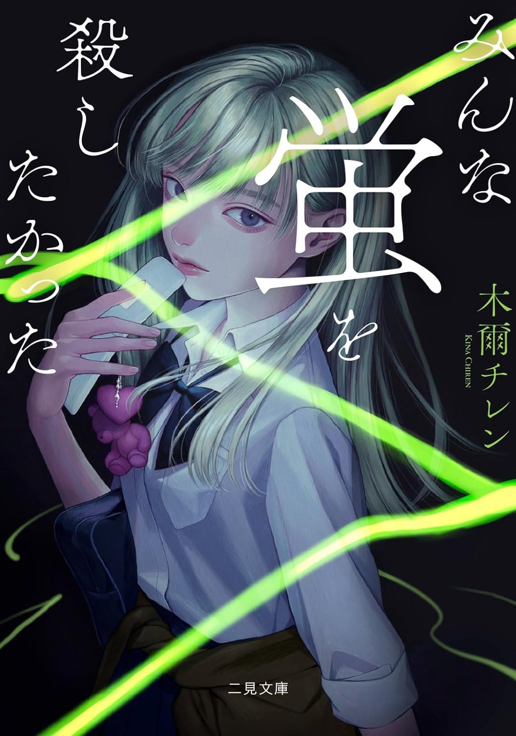 第2回 人名の入った題名 | グググのぐっとくる題名 | あさひてらす