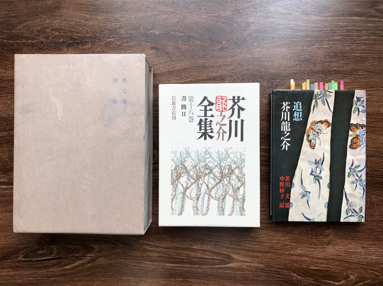 芥川的「恋文を他人に読んでほしいのかほしくないのか」問題！ | 文士が、好きだーっ！！ | あさひてらす