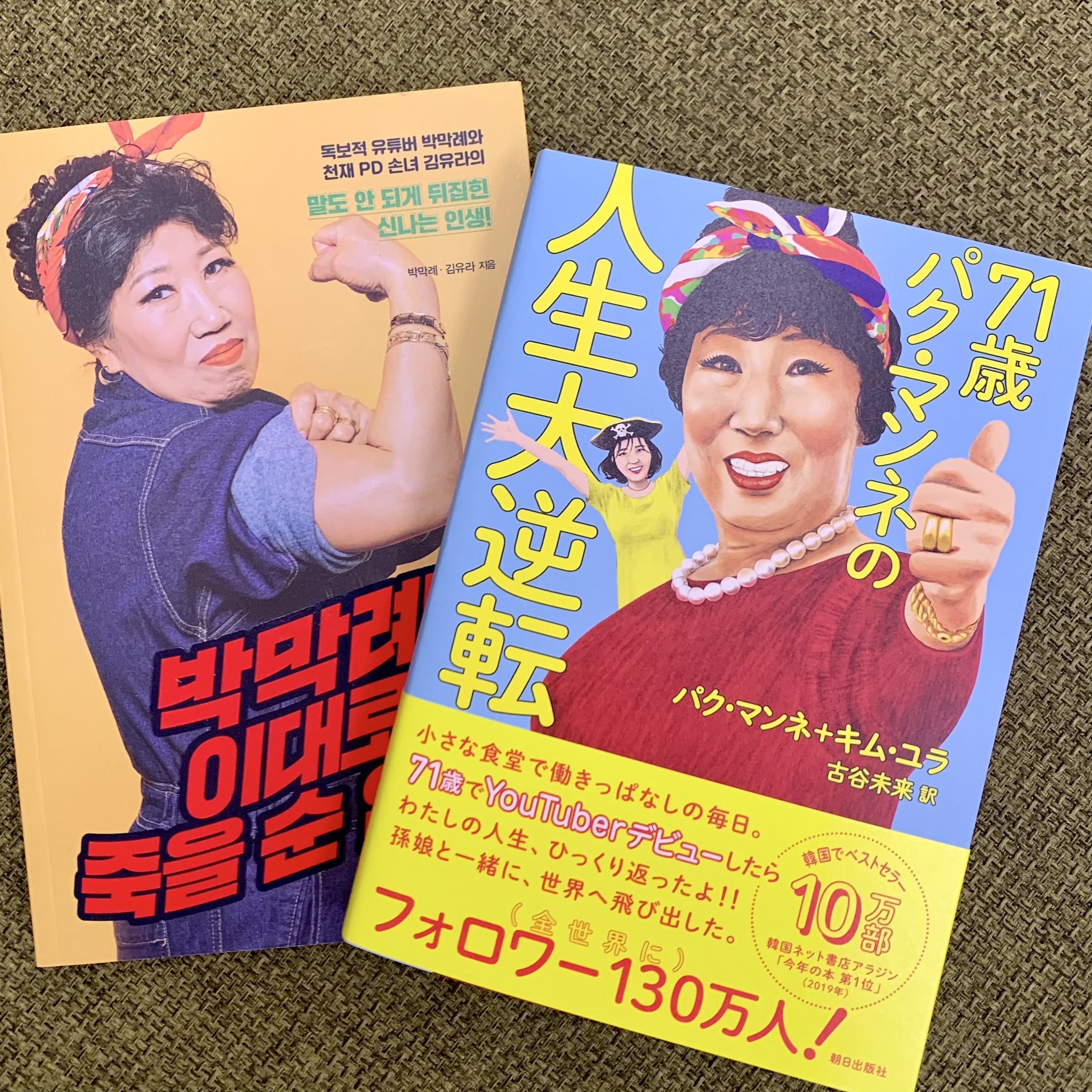 71歳パク・マンネの人生大逆転 editor's note | 71歳パク・マンネの